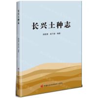 [N]长兴土种志-9787511656001