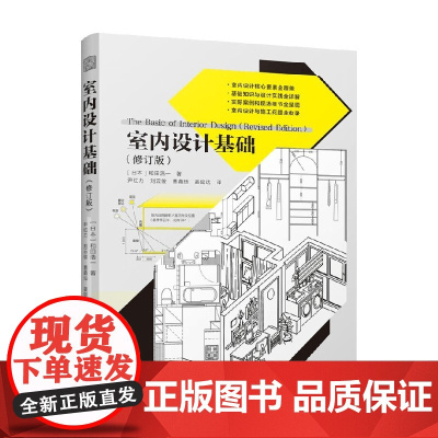 室内设计基础 和田浩一 著 建筑