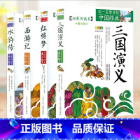 4册 [正版]成长文库你一定要读的中国经典:拓展阅读本青少版西游记+红楼梦+水浒传+三国演义共4册 7-14岁青少年阅读