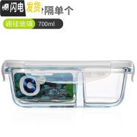 三维工匠办公室便当盒分隔耐热玻璃饭盒微波炉碗密封盒带盖长方形保鲜盒 长方形分隔单个-700