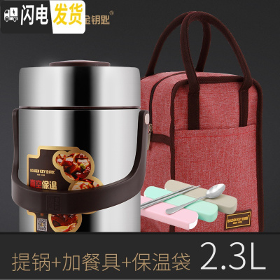 三维工匠304不锈钢保温饭盒3三层成人便当盒2层超长保温桶手提饭桶 不锈钢本色2.3魔法防溢焖烧真空提锅+餐具+保温袋