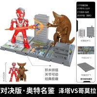 布鲁可奥特曼积木人盲盒拼装玩具儿童布鲁克群星版第九弹人偶男孩 经典对绝版-泽塔➕哥莫拉