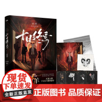 十日终焉1-6全套 白羊万相乐园迷城囚笼不息 杀虫队队员著番茄小说榜首高分悬疑脑洞小说实体书 幻想烧脑网文悬疑推理无限流