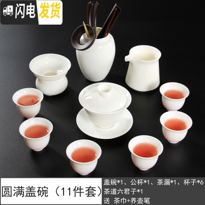 三维工匠德化羊脂玉瓷功夫茶具套装 整套白瓷盖碗泡茶碗茶杯茶壶家用陶瓷 圆满盖碗+茶道六君子[11件套]