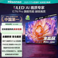 海信电视 85E7N Pro 85英寸 U+MiniLED 墨晶屏 以旧换新电视机