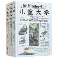 音像儿童大学·科学家讲给孩子的启蒙课(世界·自然·人文)(全3册)
