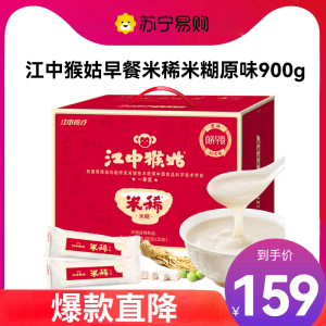 江中食疗江中猴姑米稀900g冲调米糊燕麦片代餐(30袋)30天装 年货礼盒 年货礼品