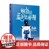 鲍勃的蓝色忧郁期 3-6岁 马里恩·杜查斯 著 儿童绘本