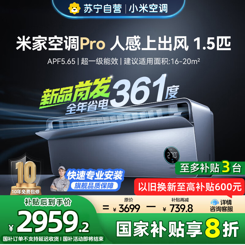 [自营]米家小米空调1.5匹挂机人感上出风Pro超一级能效变频冷暖 35GW-OA42/M3A1(G)