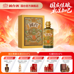 国台酒·尊藏龙酒酱香型白酒 53度500ML