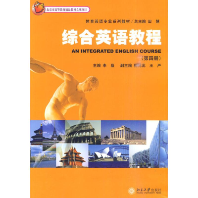 [M]综合英语教程(第4册)-9787301170663
