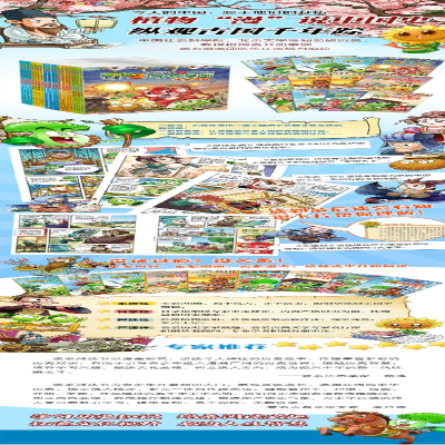 [M]历史漫画(隋唐五代中)/植物大战僵尸2武器秘密之神奇探知-9787514824926