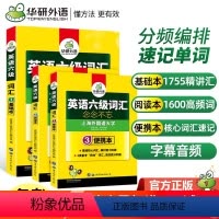 [正版] 英语六级词汇书 备考2024.6英语六级词汇书乱序便携版3本六级词汇念念不忘单词手册搭6级真题听力阅读翻译写