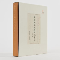 音像朱权研究史料文献汇编(精)/现代琴学丛刊姚品文