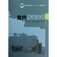 正版新书]室内陈设设计张利9787512332423