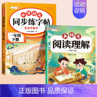 [2本]阅读理解+练字帖 二年级下 [正版]大语文阅读理解专项训练书人教版阅读理解强化训练题每日一练一二年级三年级四五六
