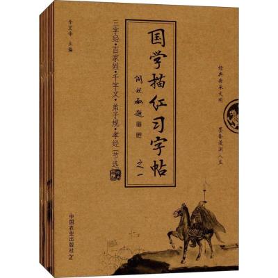 正版新书]国学描红习字帖李宏伟 主编 著9787109232839