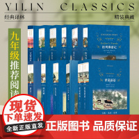 初中九年级初三阅读书目10本:飞鸟集 新月集:泰戈尔诗选/儒林外史/简爱/艾青诗集/水浒传/世说新语/格列佛游记/聊斋