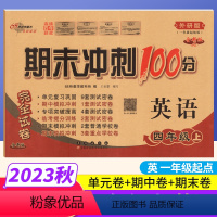 英语 外研版一起点 四年级上 [正版]一起点外研版 2023期末冲刺100分四年级上册英语完全试卷WY同步练习题 68所