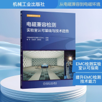 正版新书]电磁兼容检测实验室认可基础与技术趋势中国合格评定国