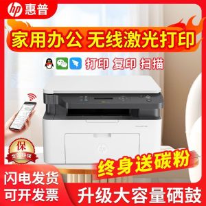 惠普HP 1188w黑白激光无线wifi网络手机打印机学生家庭作业资料家用小型办公 套餐(空机+原装升级硒鼓2支+3支粉)