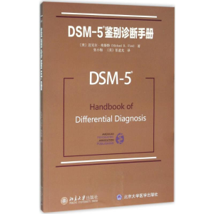 [M]DSM-5鉴别诊断手册-9787301267028