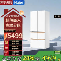 海尔(Haier)BCD-512WGHMD1BWLU1 512升超薄零嵌多门一级变频大容量风冷无霜阻氧干湿分储除菌电冰箱