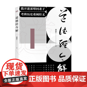 道德经今解