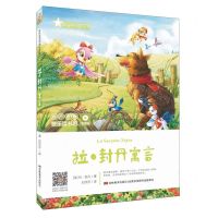 [N]拉·封丹寓言(听读版)/快乐读书吧-9787557552442