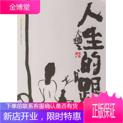 人生的跟帖:随便说说