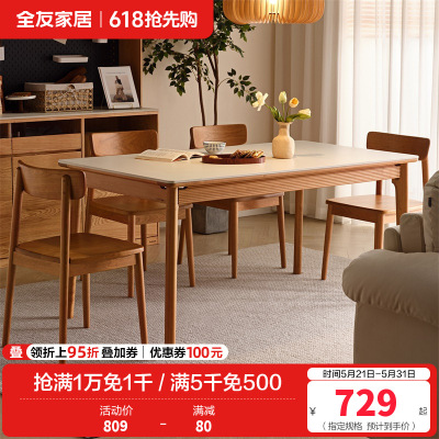 全友家居知樱北欧风纯樱桃木餐桌客厅家用长方形岩板饭桌