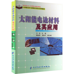 [M]太阳能电池材料及其应用-9787564713393