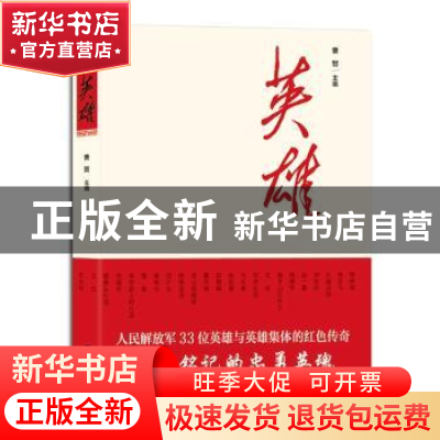 正版 英雄 曹智主编 上海社会科学院出版社 9787552021646 书籍