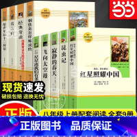 [八上+八下]全套9册 [正版]昆虫记 法布尔 原著红星照耀中国完整版八年级上册阅读暑假人教版全套完整无删减初二初中学生