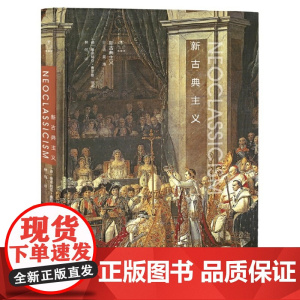 新古典主义