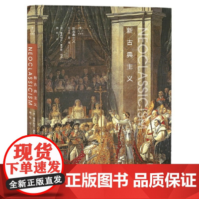 新古典主义