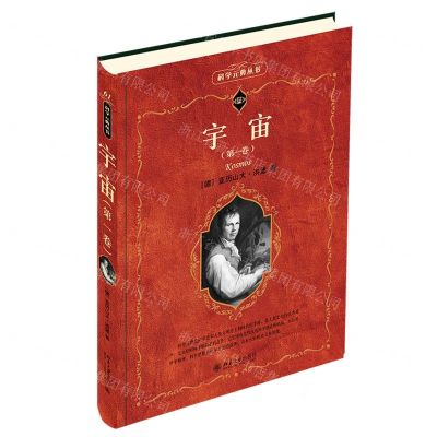 [N]宇宙(第1卷)/科学元典丛书-9787301342633