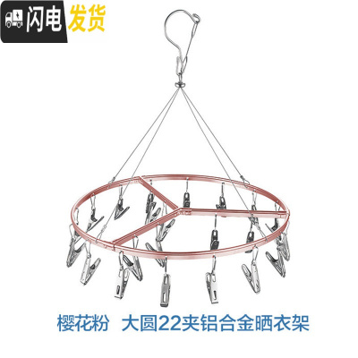 三维工匠铝合金不锈钢多夹子内衣晾衣架晒袜子衣服功能挂钩晾晒架家用 加粗粉色晾晒架大圆22夹银夹 1个