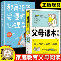 [醉染正版]抖音同款 正能量的父母话术训练教育孩子要懂的心理学育儿书籍必读正版的语言温柔教养正面管教樊登推荐儿童青春期男