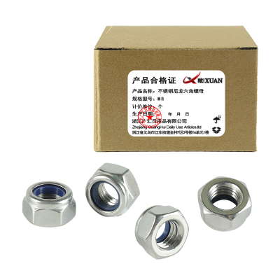昡 不锈钢尼龙六角螺母 M8 个