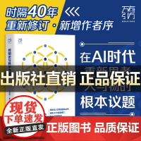 控制论与科学方法论万有引力书系金观涛华国凡著科学控制人工智能AI科技科学史技术哲学系统之美真实与虚拟广东人民出版社图书籍