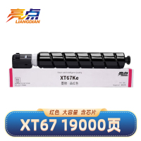 亮点硒鼓XT67适用得力M201CR墨粉盒 红色大容量 支