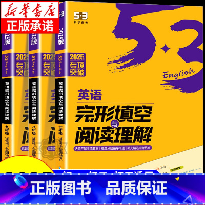 [配套✴️3本]听力+吃透知识点+语境背单词词汇1600 九年级/初中三年级 [正版]2025版53初中英语完形填空与阅