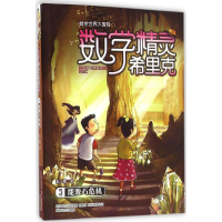 音像数字精灵希里克安小橙 著