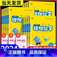 [共2本]上册+下册 北师版 二年级上 [正版]小学数学提优能手一年级二年级三年级四年级五年级六年级上册下册人教版北师大
