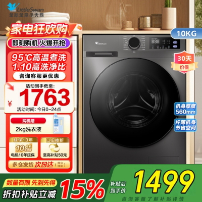 小天鹅(LittleSwan)洗衣机10kg超薄全自动家用滚筒洗烘一体除菌APURE升级版TD100V098PRO