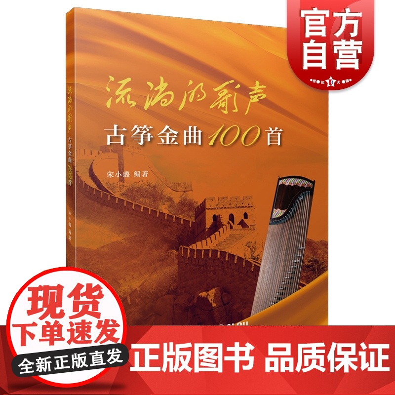 流淌的歌声--古筝金曲100首