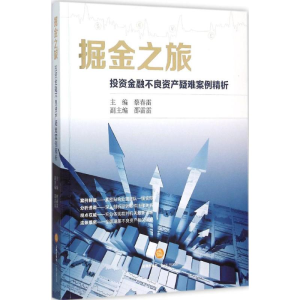 醉染图书掘金之旅9787511883186