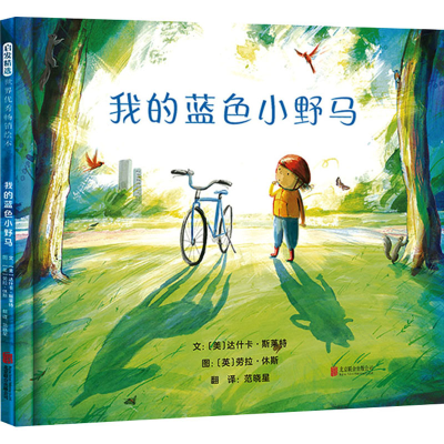 正版新书]我的蓝色小野马(美)达什卡·斯莱特9787559668912