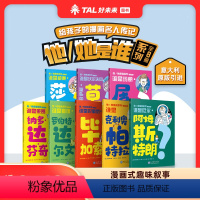 他/她是谁系列 全8册 给孩子的漫画名人传记 [正版]他/她是谁系列全8册给孩子的漫画名人传记谁是尼尔阿姆斯特朗8位影